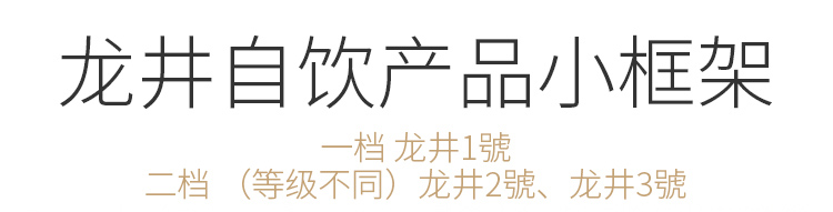 龙井2号详情_10_01.jpg