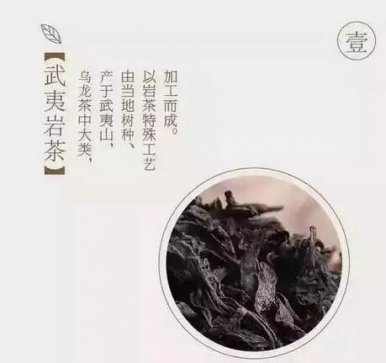 武夷岩茶，尤以大红袍最为著名，图解武夷岩茶